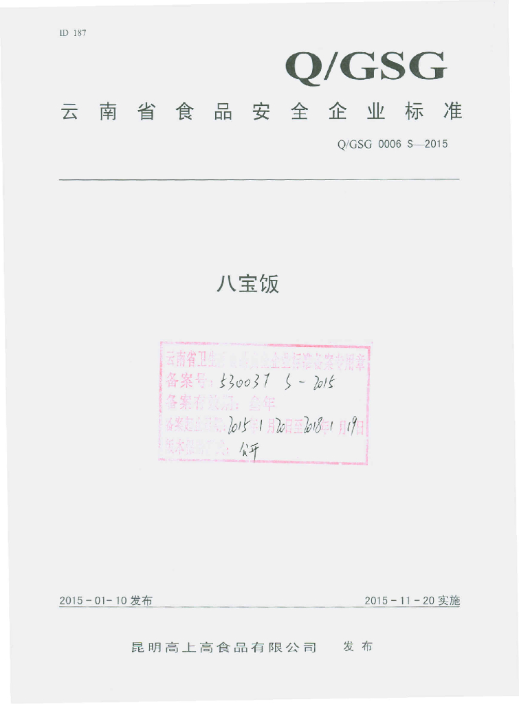 Q/GSG 0006S-2015 标准预览