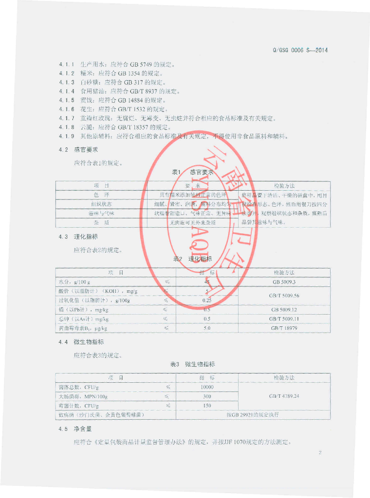 Q/GSG 0006S-2015 标准预览