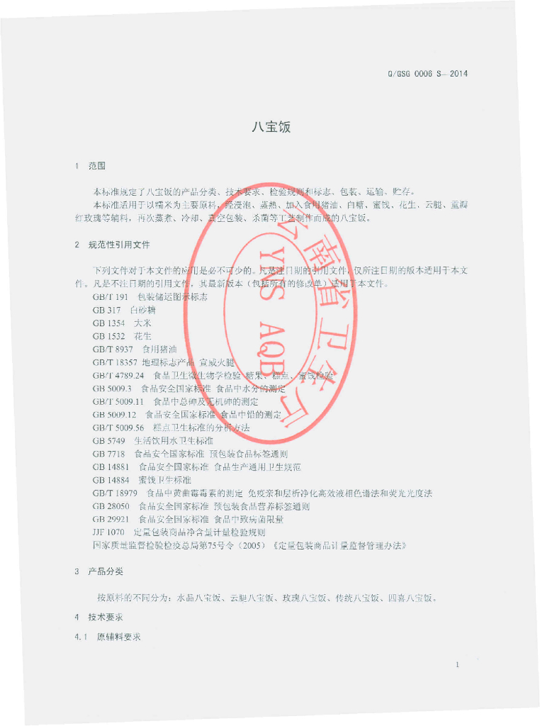 Q/GSG 0006S-2015 标准预览