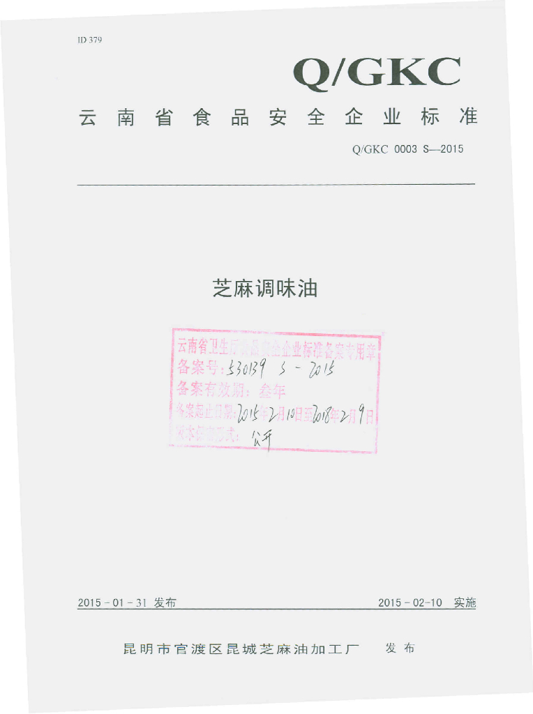 Q/GKC 0003S-2015 标准预览