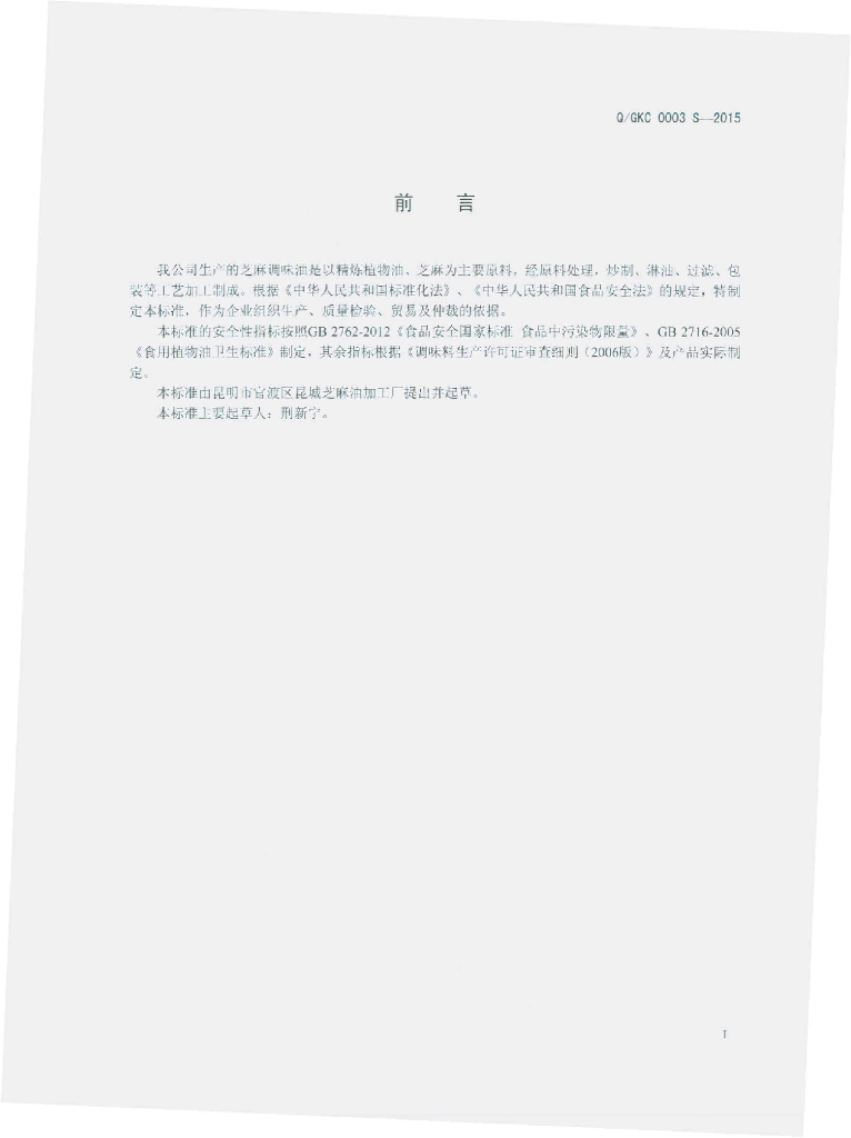 Q/GKC 0003S-2015 标准预览