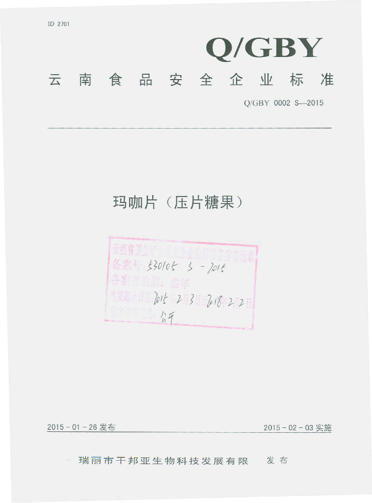 Q/GBY 0002S-2015 标准预览