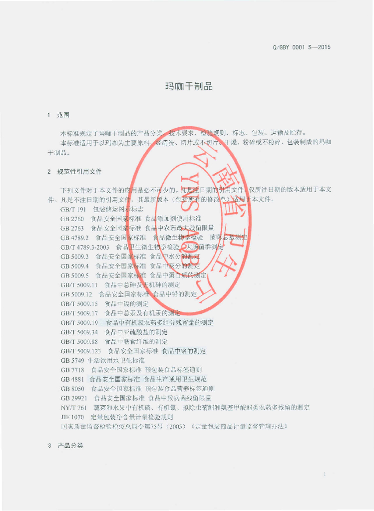 Q/GBY 0001S-2015 标准预览