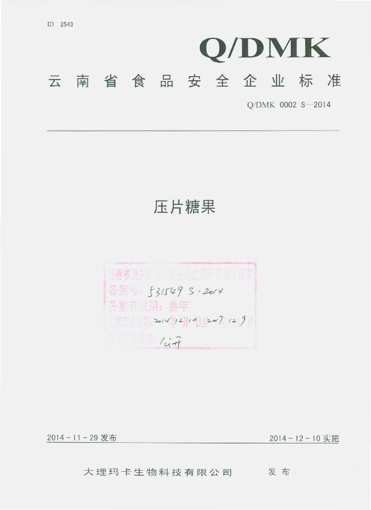 Q/DMK 0002S-2014 标准预览