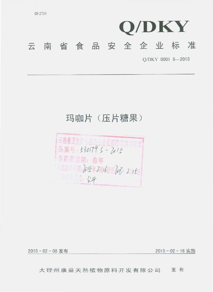 Q/DKY 0001S-2015 标准预览