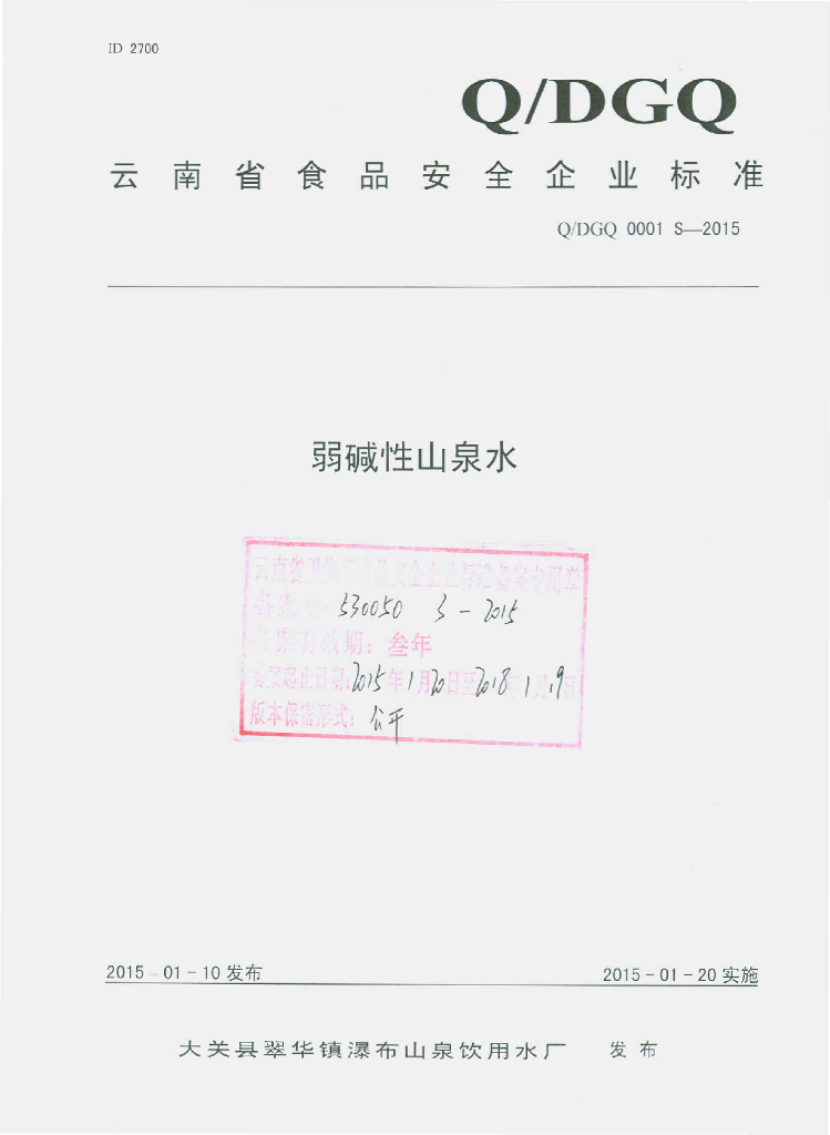 Q/DGQ 0001S-2015 标准预览