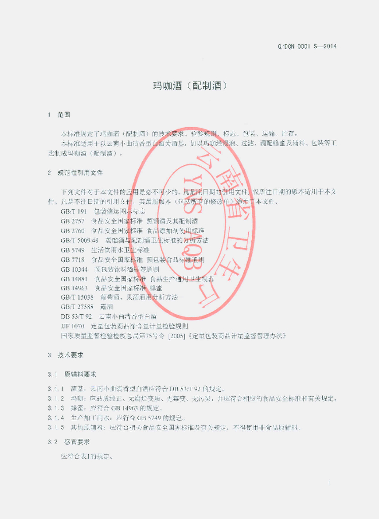 Q/DCN 0001S-2014 标准预览