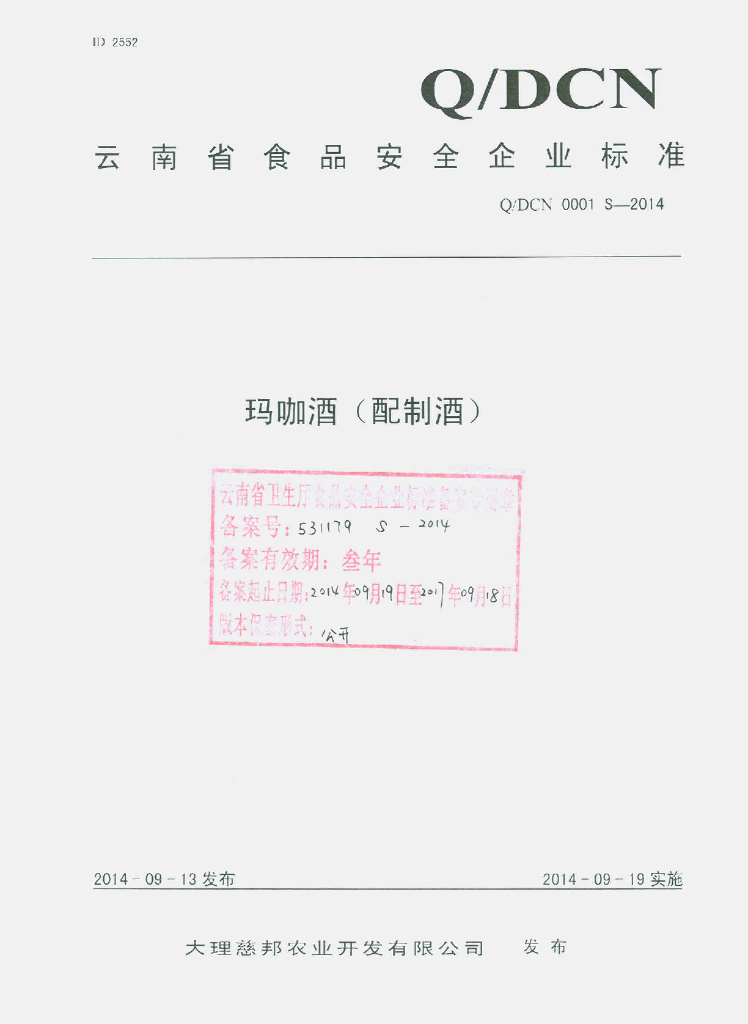 Q/DCN 0001S-2014 标准预览
