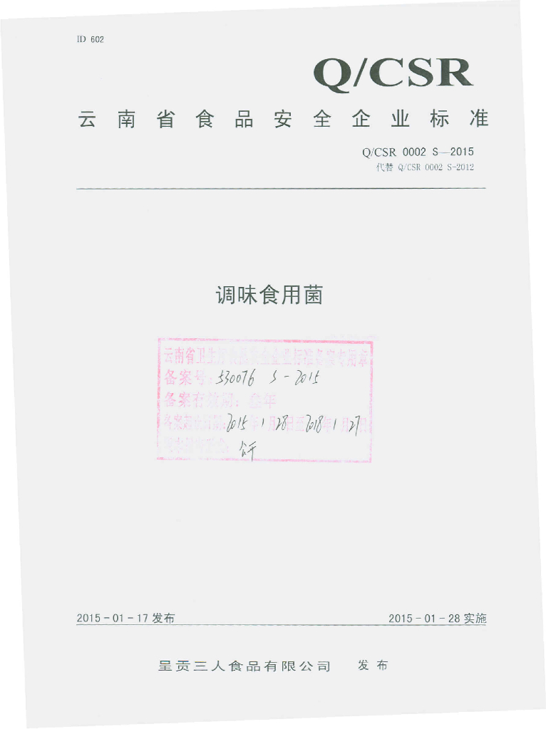 Q/CSR 0002S-2015 标准预览