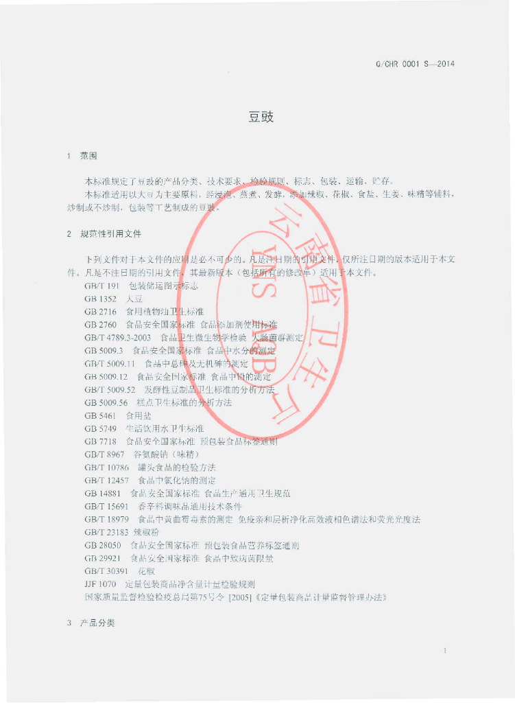 Q/CHR 0001S-2014 标准预览
