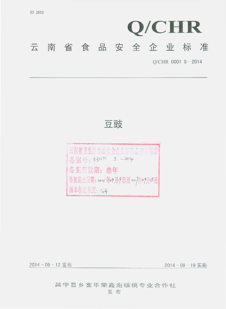 Q/CHR 0001S-2014 标准预览