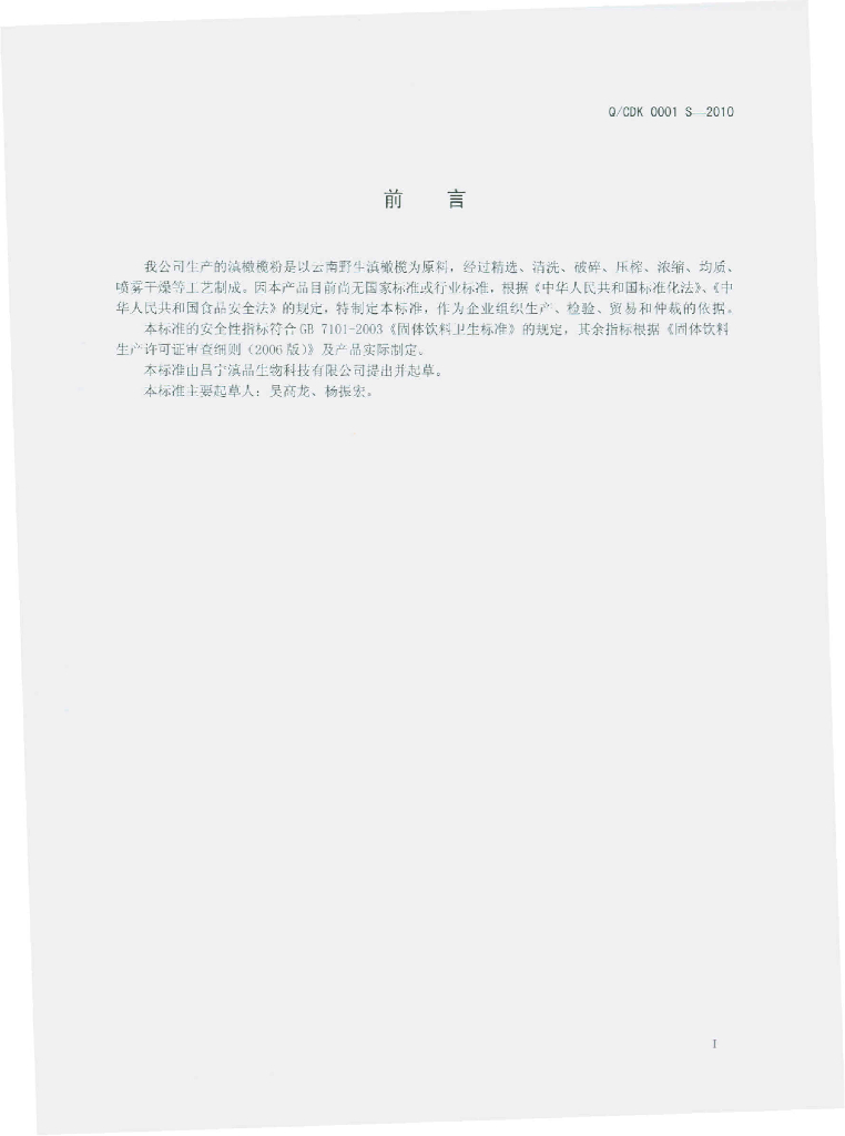 Q/CDK 0001S-2010 标准预览