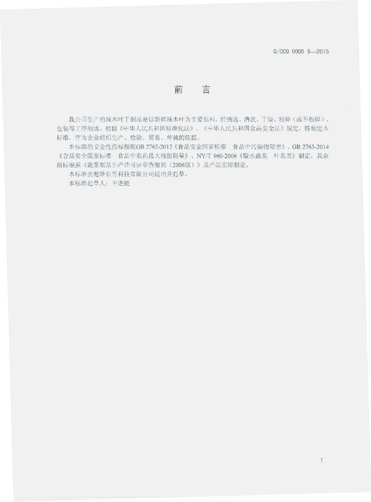 Q/CCQ 0005S-2015 标准预览