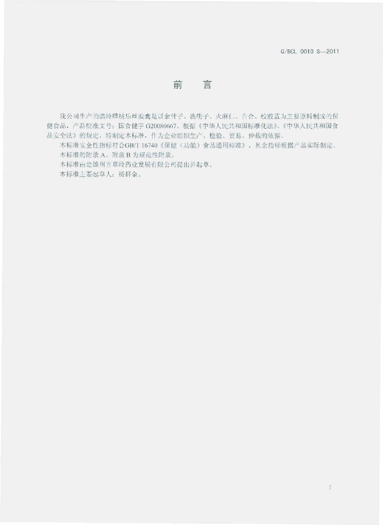 Q/BCL 0010S-2011 标准预览