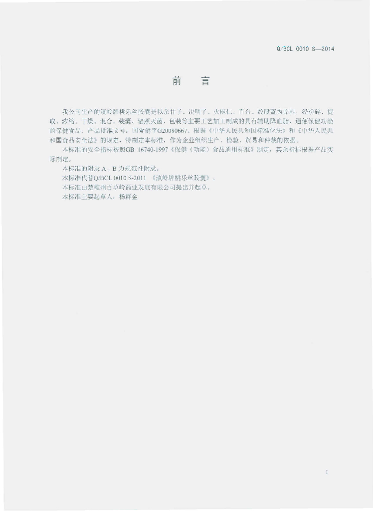 Q/BCL 0010S-2014 标准预览