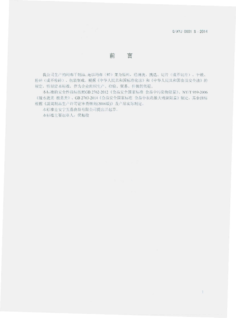 Q/AYJ 0001S-2014 标准预览