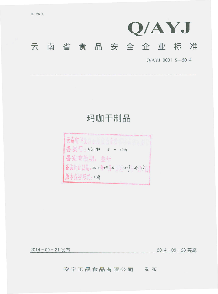 Q/AYJ 0001S-2014 标准预览