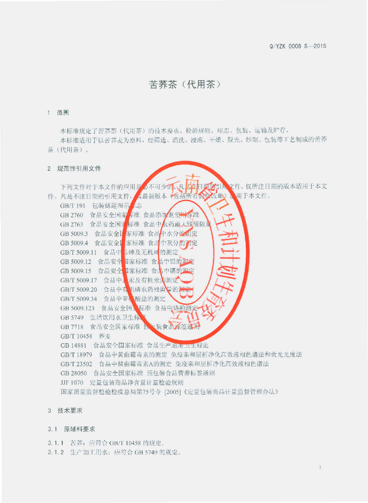 Q/YZK 0008S-2015 标准预览