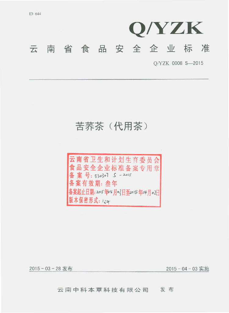 Q/YZK 0008S-2015 标准预览