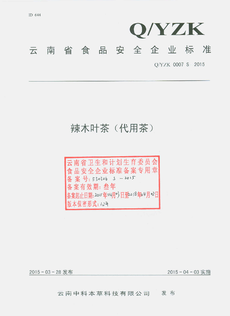 Q/YZK 0007S-2015 标准预览