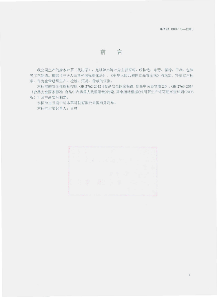 Q/YZK 0007S-2015 标准预览