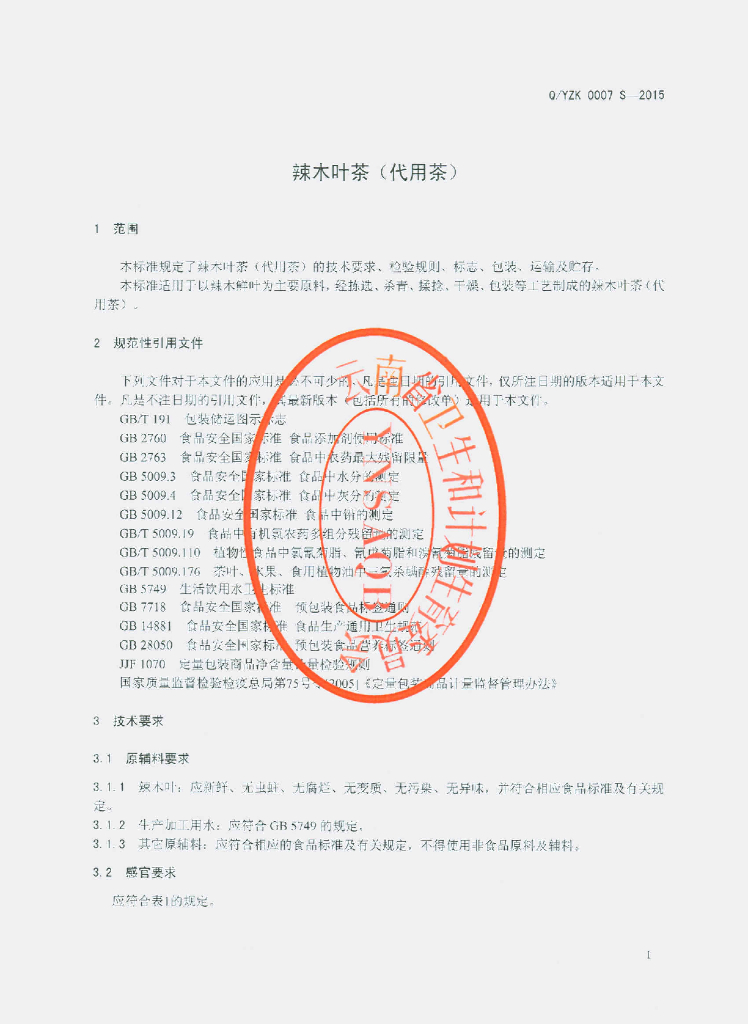 Q/YZK 0007S-2015 标准预览