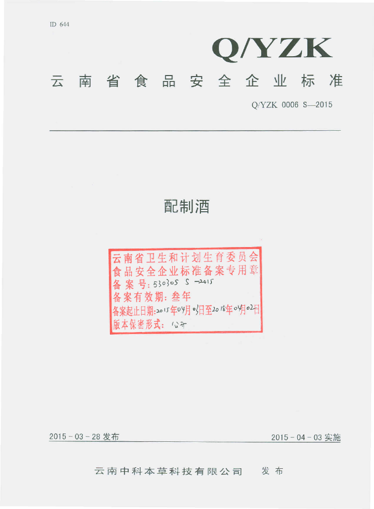 Q/YZK 0006S-2015 标准预览
