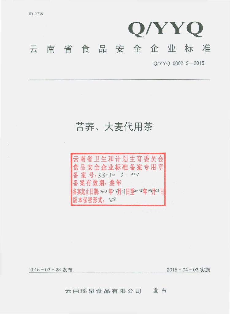 Q/YYQ 0002S-2015 标准预览