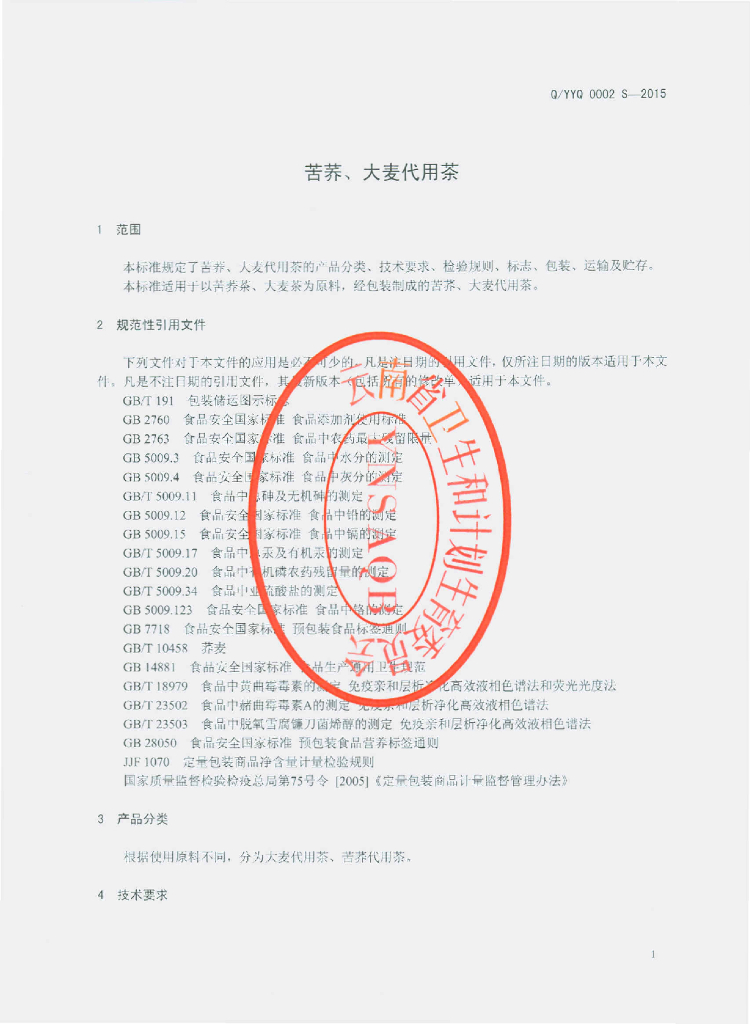 Q/YYQ 0002S-2015 标准预览