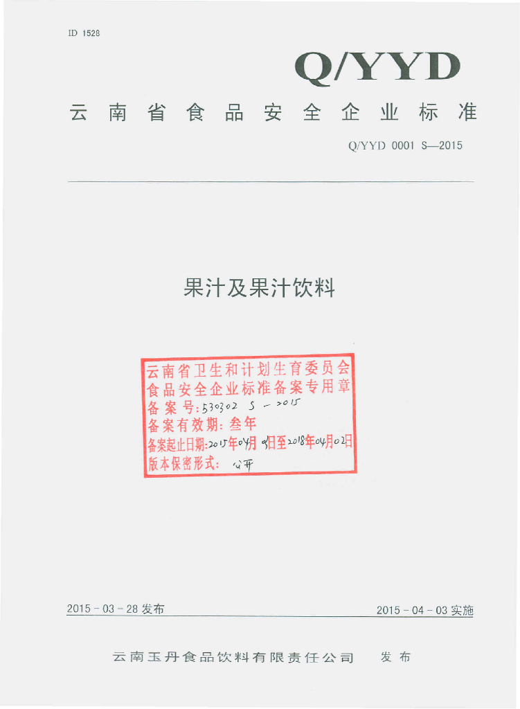 Q/YYD 0001S-2015 标准预览