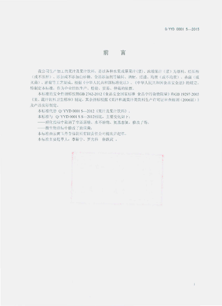 Q/YYD 0001S-2015 标准预览