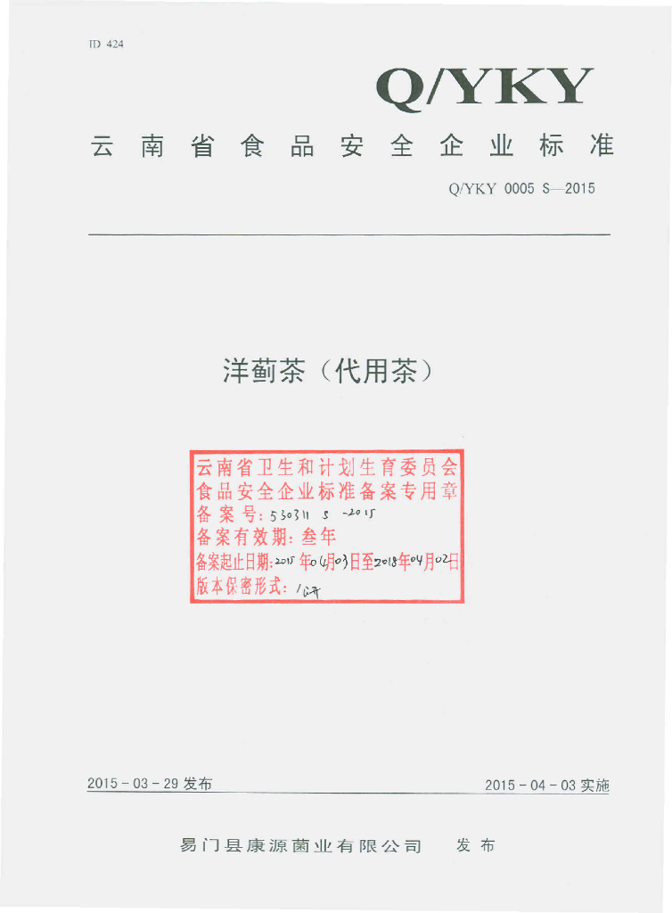 Q/YKY 0005S-2015 标准预览