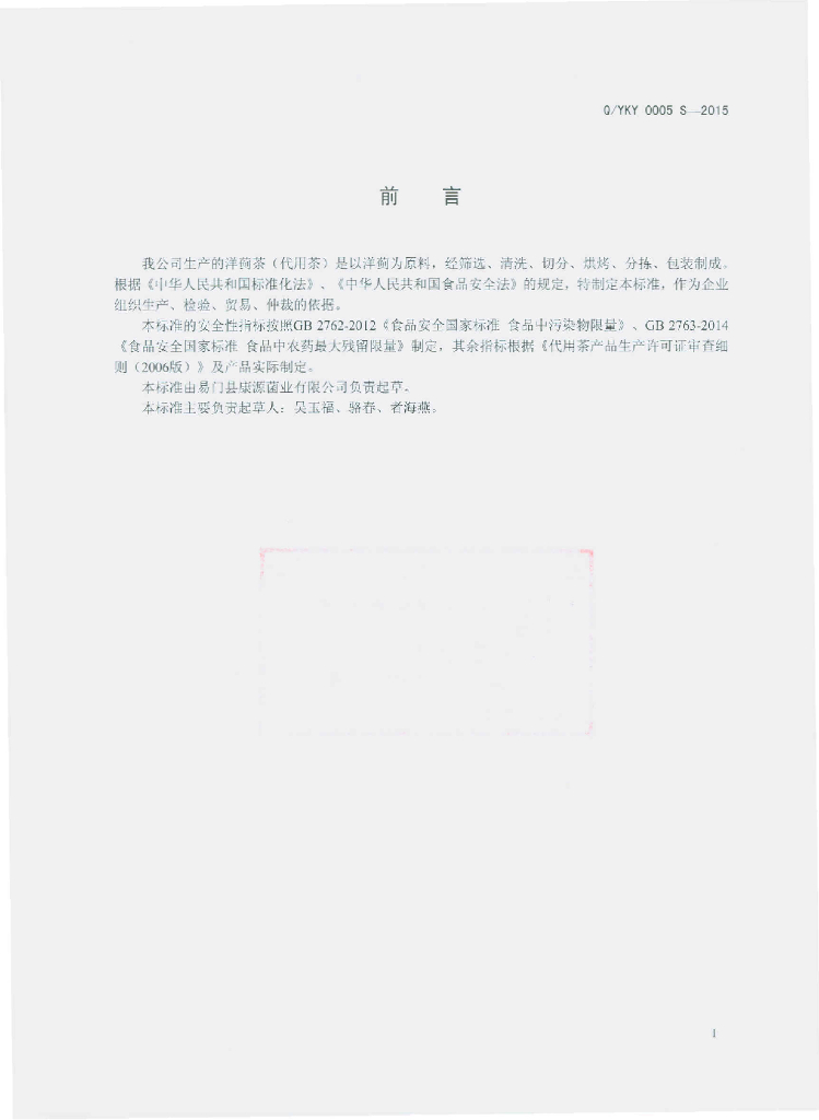 Q/YKY 0005S-2015 标准预览