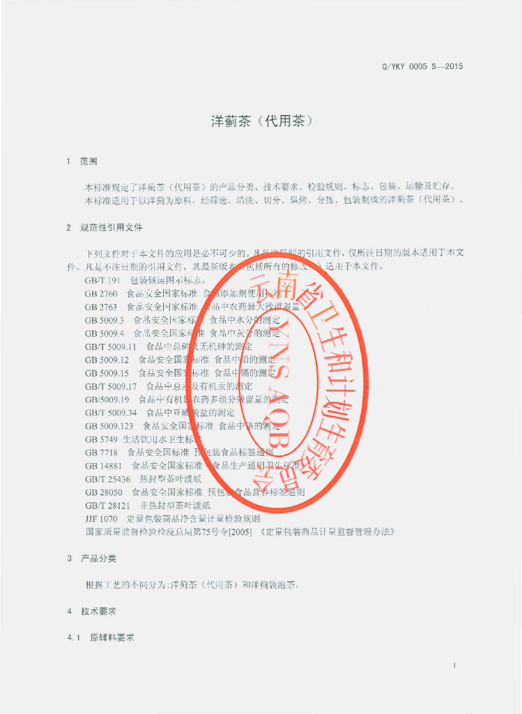 Q/YKY 0005S-2015 标准预览