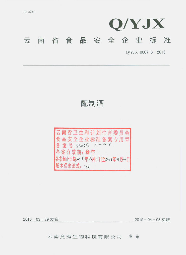 Q/YJX 0007S-2015 标准预览