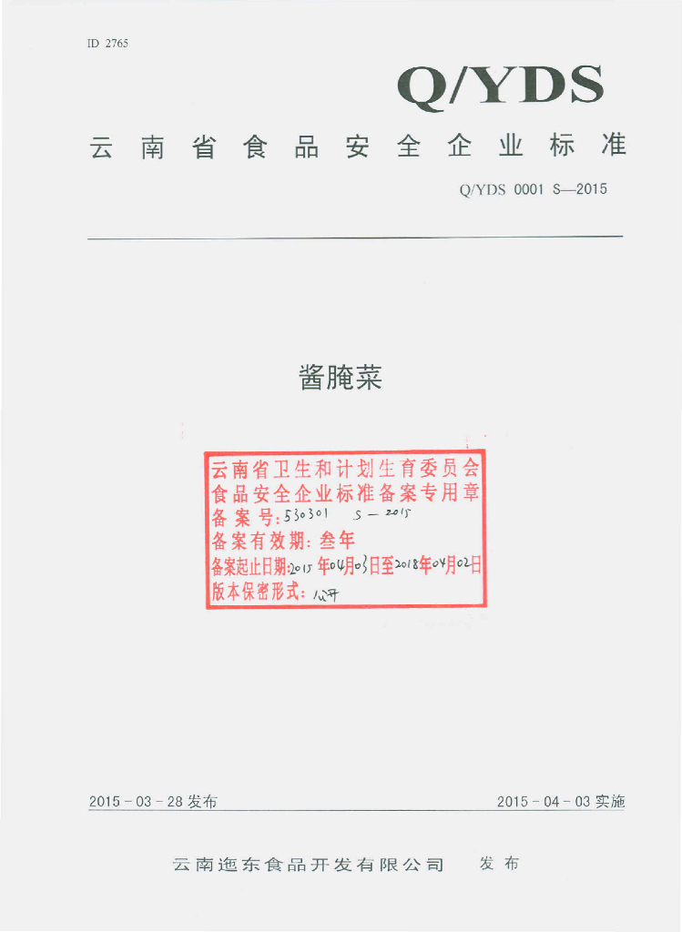 Q/YDS 0001S-2015 标准预览