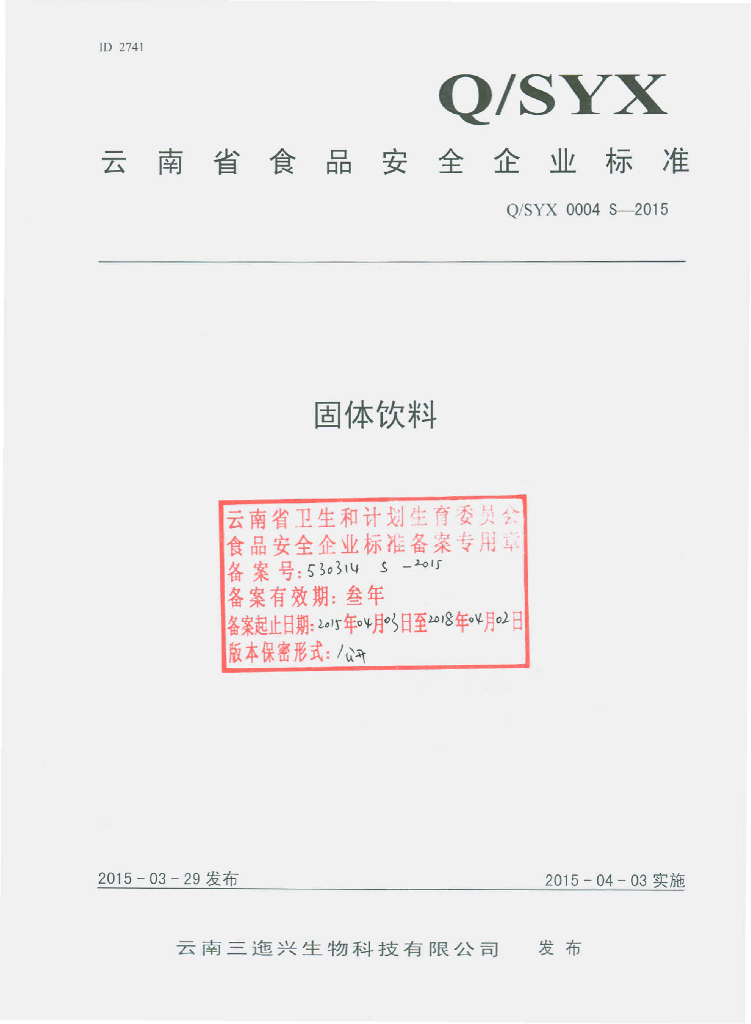 Q/SYX 0004S-2015 标准预览