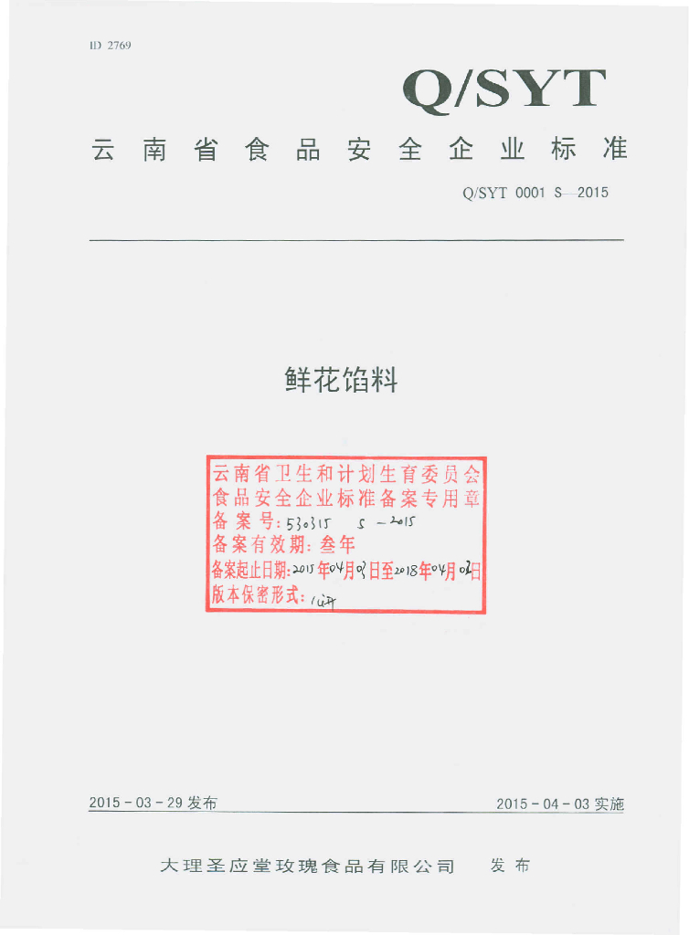 Q/SYT 0001S-2015 标准预览