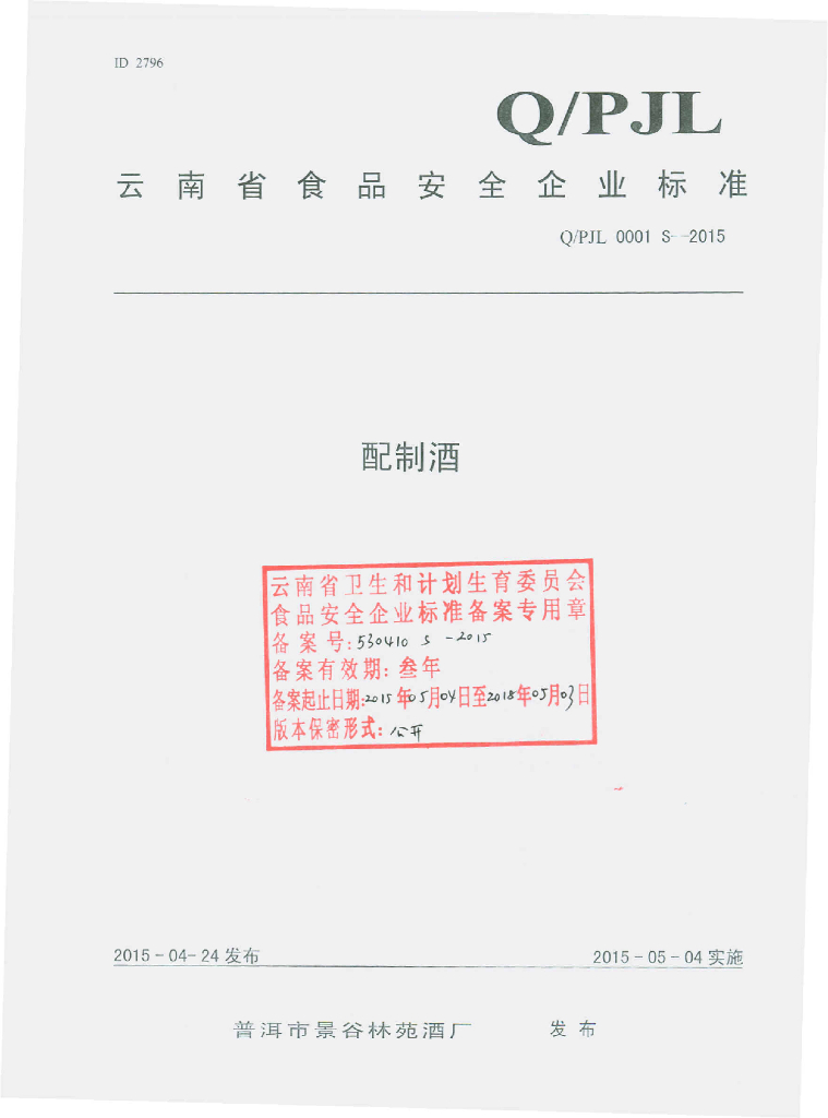 Q/PJL 0001S-2015 标准预览