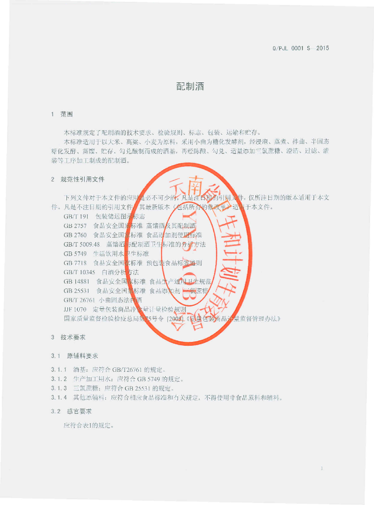 Q/PJL 0001S-2015 标准预览