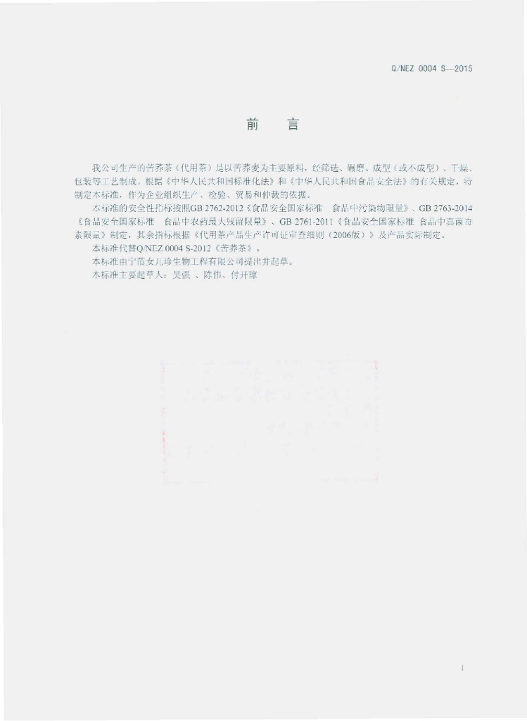 Q/NZE 0004S-2015 标准预览