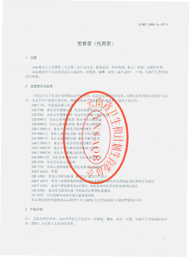 Q/NZE 0004S-2015 标准预览