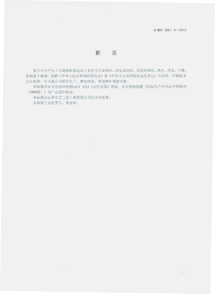 Q/MSF 0001S-2012 标准预览
