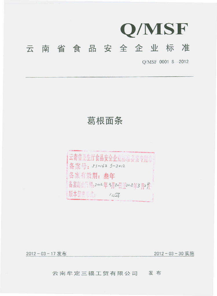 Q/MSF 0001S-2012 标准预览