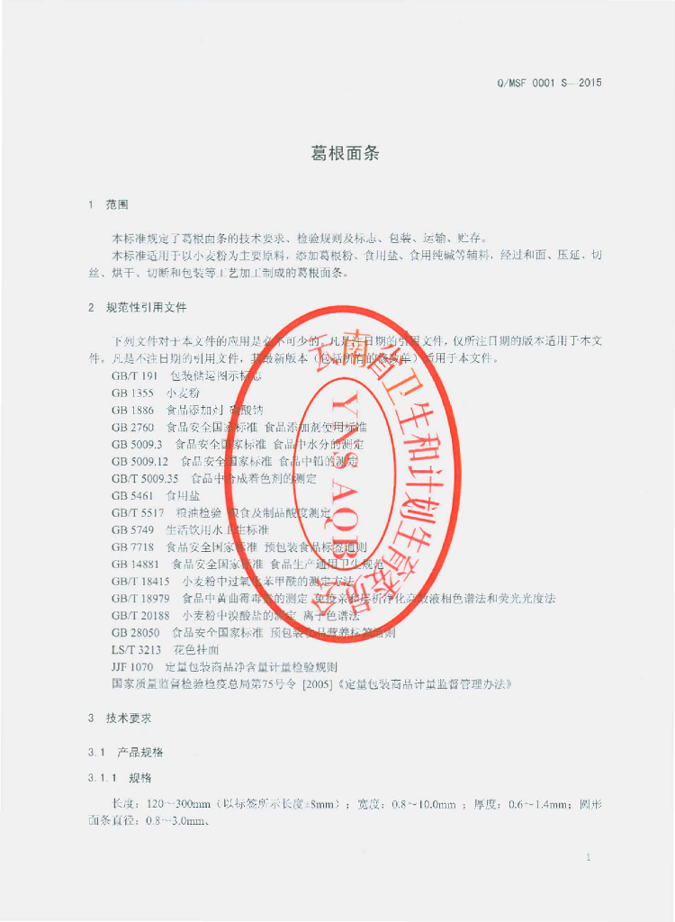 Q/MSF 0001S-2015 标准预览
