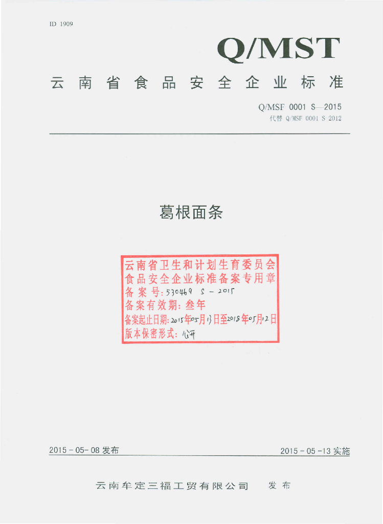 Q/MSF 0001S-2015 标准预览