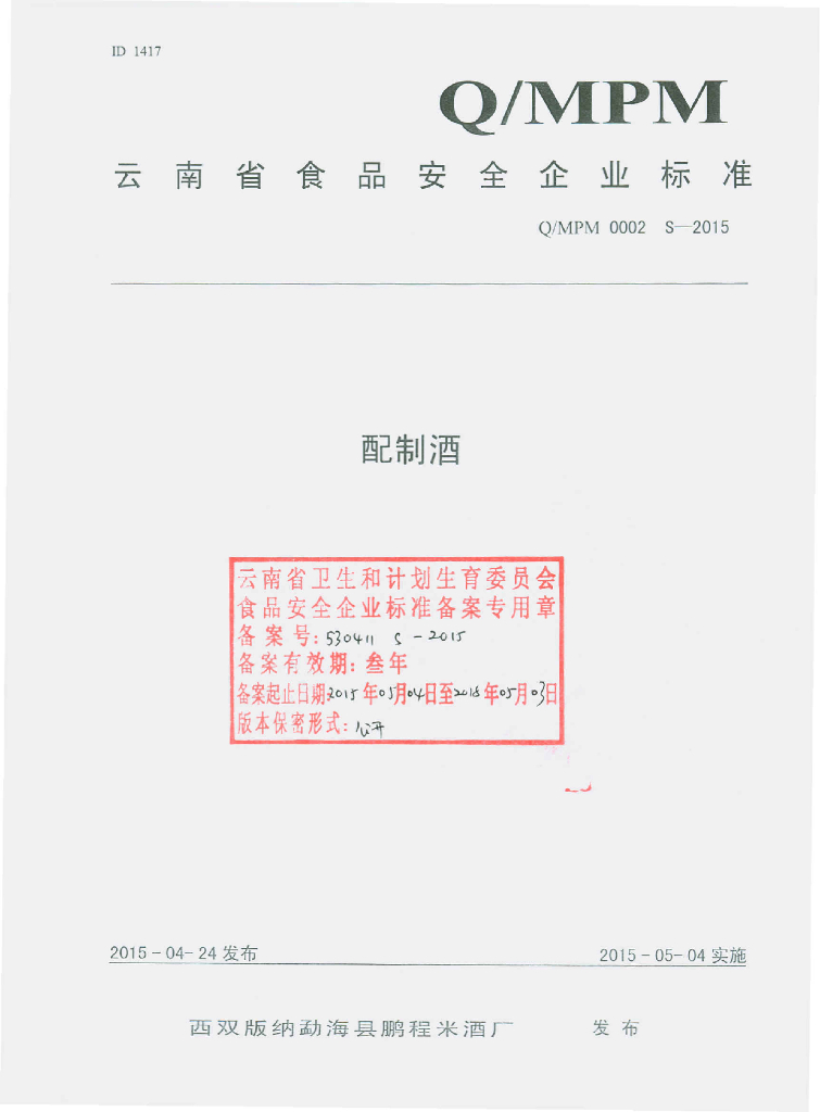 Q/MPM 0002S-2015 标准预览
