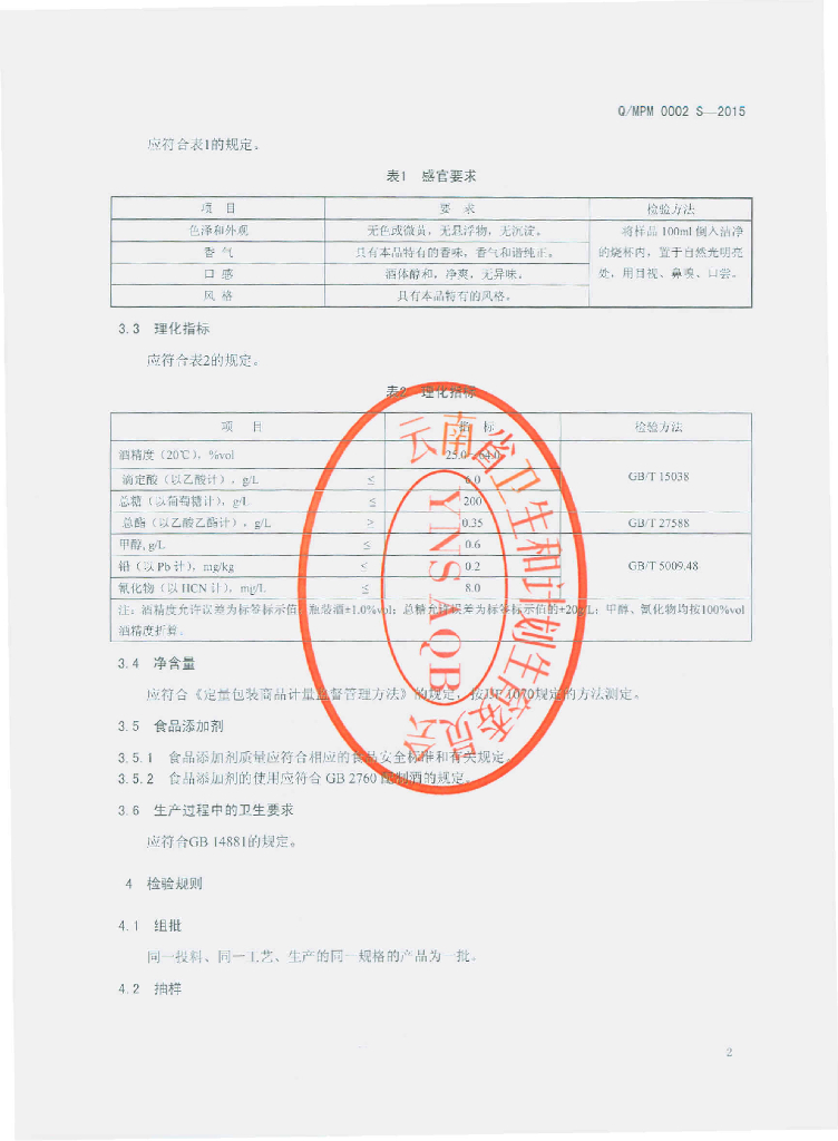 Q/MPM 0002S-2015 标准预览