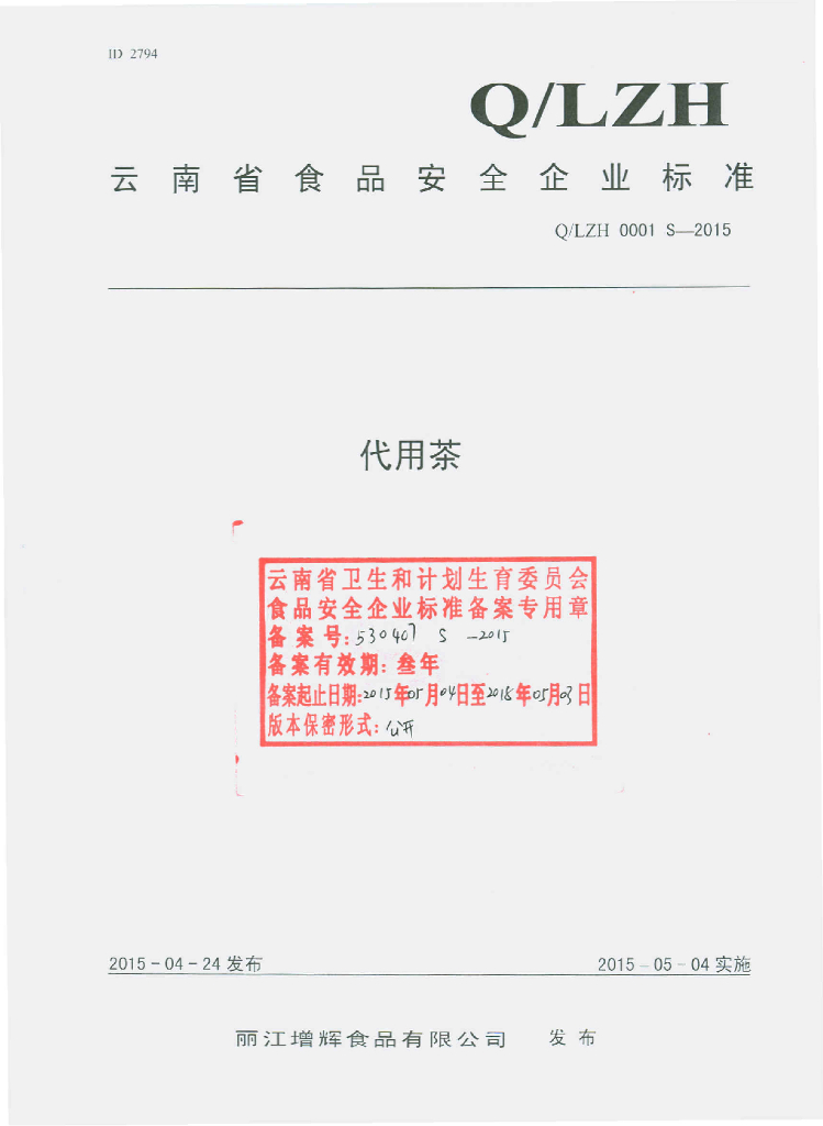 Q/LZH 0001S-2015 标准预览