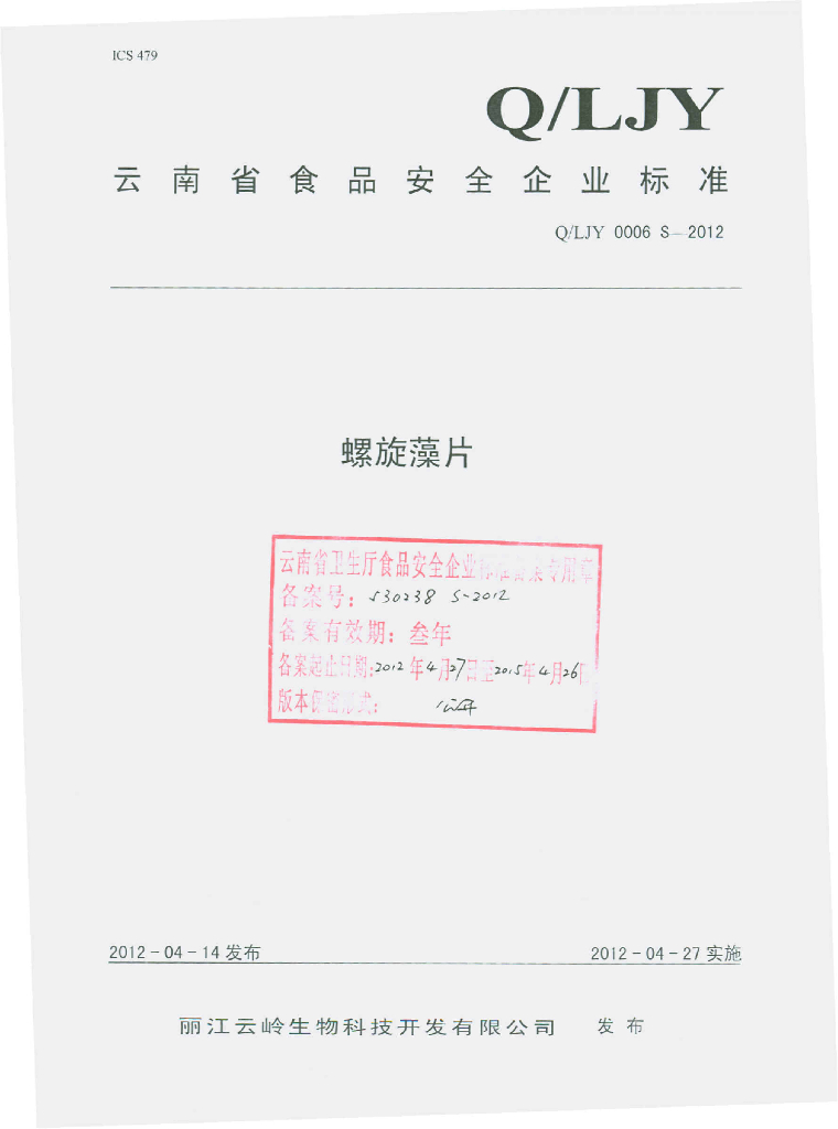 Q/LJY 0006S-2012 标准预览